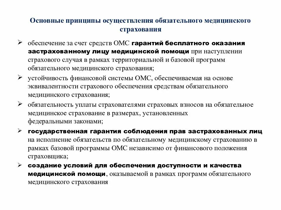 Страхование основного обеспечения