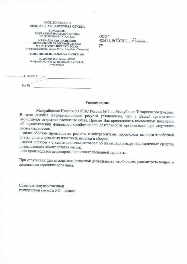 Запрос в ИФНС справки об открытых счетах образец. Прошу предоставить справку об открытых расчетных счетах образец. Образец запроса в ИФНС об открытых счетах. Образец заявления из налоговой об открытом счете. Запрос о счетах в банках