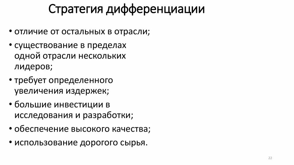 Стратегия дифференциации. Стратегия дифференциации продукции. Стратегия дифференциации пример компании. Типы стратегий дифференциации.