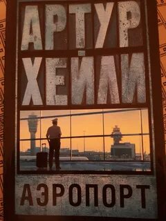 Хейли аэропорт