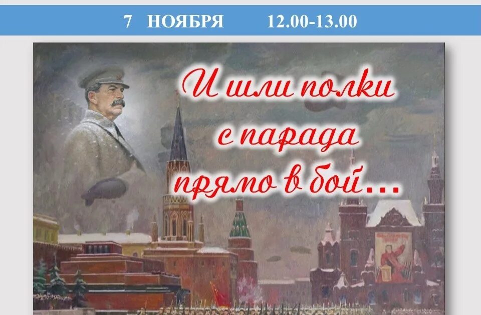 События 7 ноября 1941 года. Парад на красной площади 7 ноября 1941. 7 ноября день проведения военного парада на красной площади в 1941 году. парад на красной площади 7 ноября 41 года. 7 ноября парад на красной площади 1941 открытка.