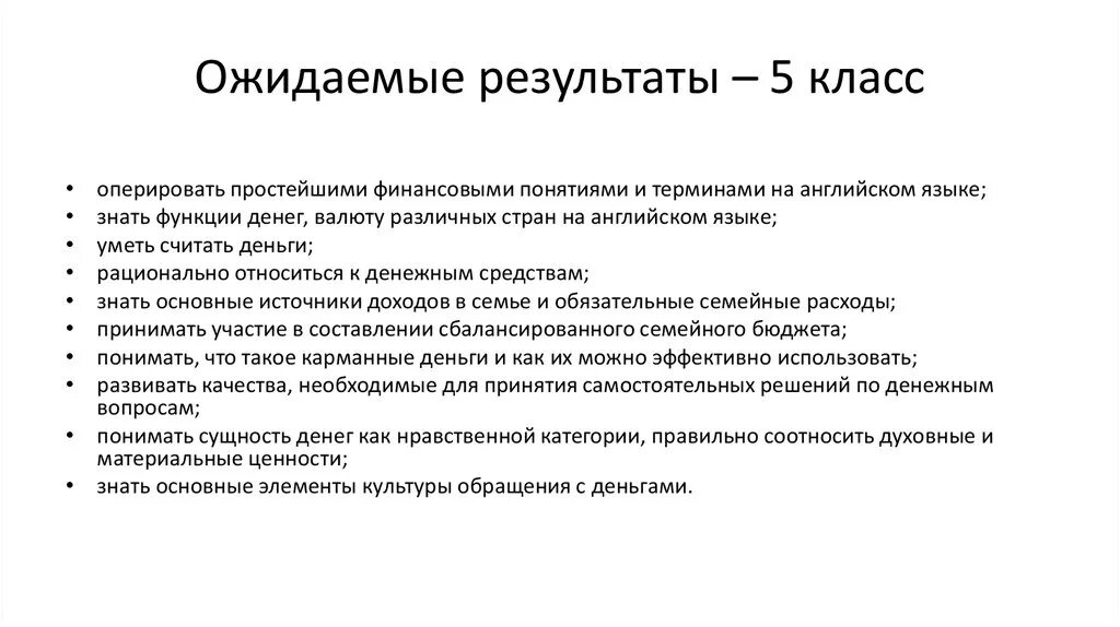 Ожидаемые Результаты. Ожидаемые Результаты клас. Часа. Ожидаемые Результаты от участия в конкурсе. Ожидаемые Результаты исследования.