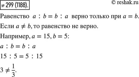 Математика 6 класс упр 299