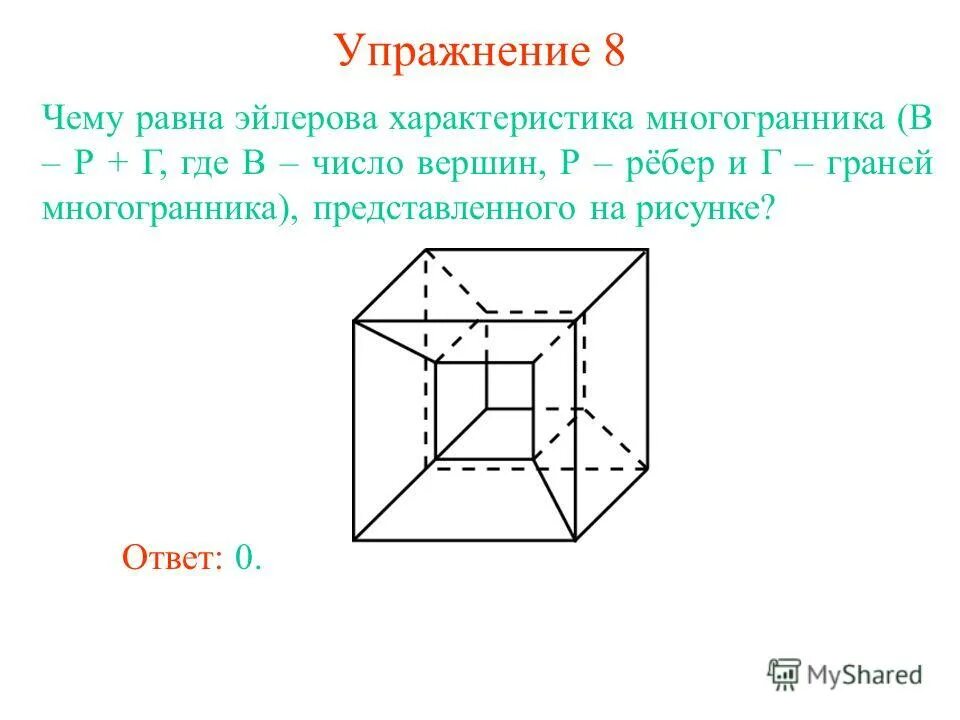 Назовите каждую вершину ребро и грань многогранника. Элементы многогранника грань вершина ребро. Назовите каждую вершину ребро и грань многогранника. Что такое грань выпуклого многогранника ребро вершина. Назовите каждую вершину ребро и грань многогранника.