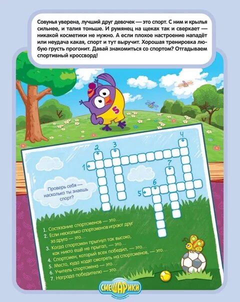 Задания со смешариками для дошкольников. Смешарики сканворд. Пазлы смешарики раскраска. Кроссворды для детей. Книжка с кроссвордами смешарики.