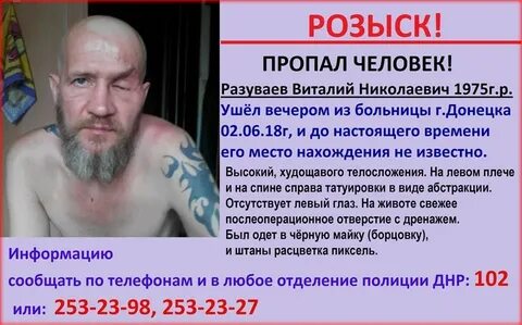 Пропавший без вести днр