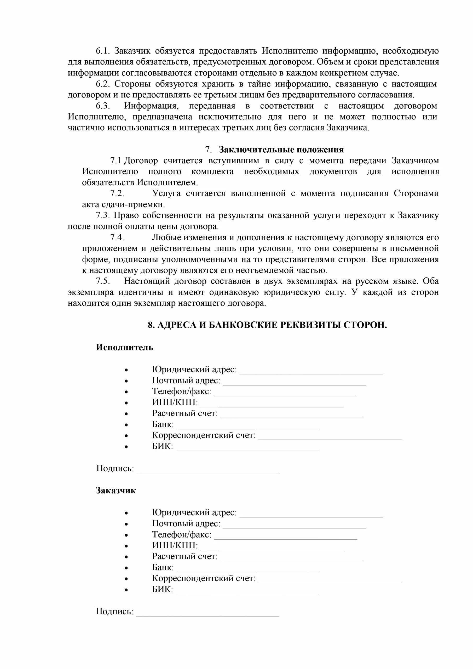 Договор с предоплатой образец. Предоплата в договоре оказания услуг образец. Договор по предоплате за услуги. Договор оказания услуг с авансом. Договор аванс 50