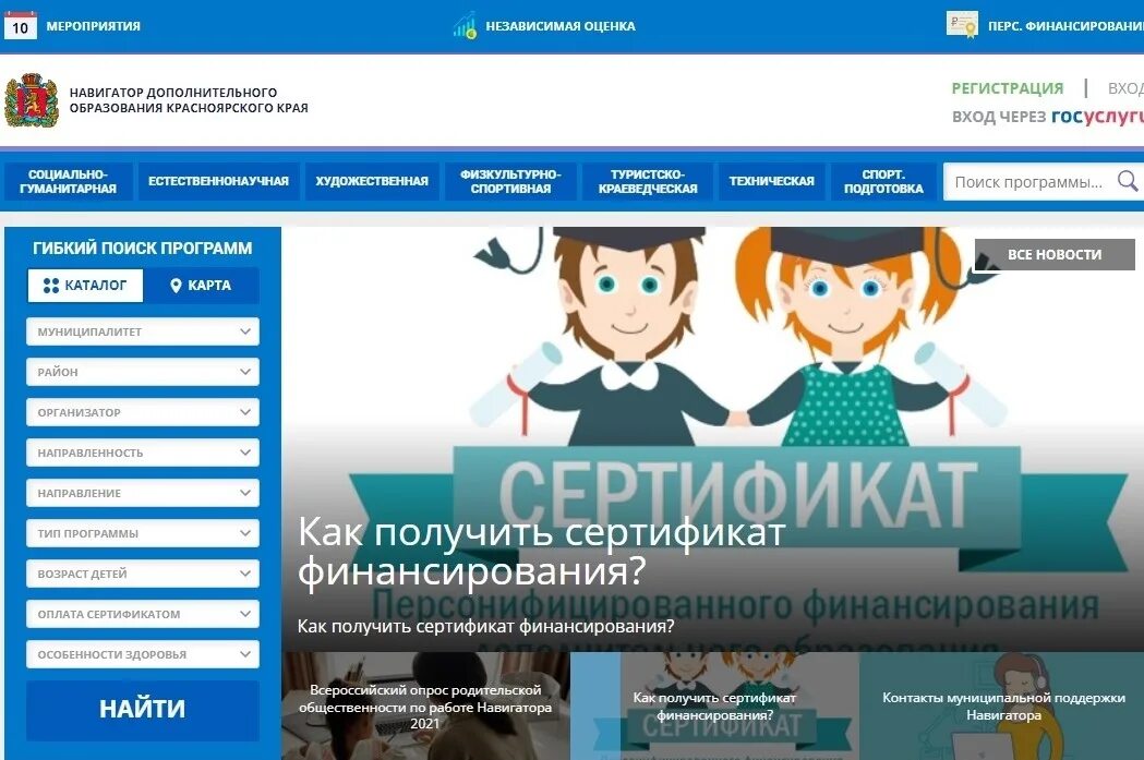 Найти навигатор дополнительного образования. Навигатор дополнительного образования детей Красноярский край. Картинки навигатор дополнительного образования Красноярского края. Навигатор Красноярского края. Приложение навигатор дополнительного образования Красноярск.