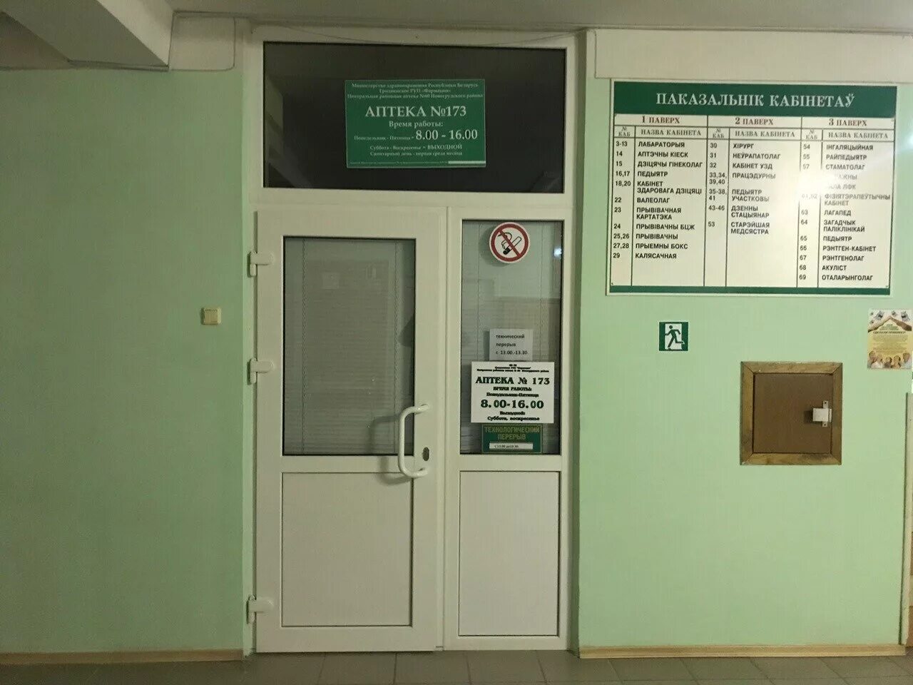 аптека новогрудок поиск лекарств