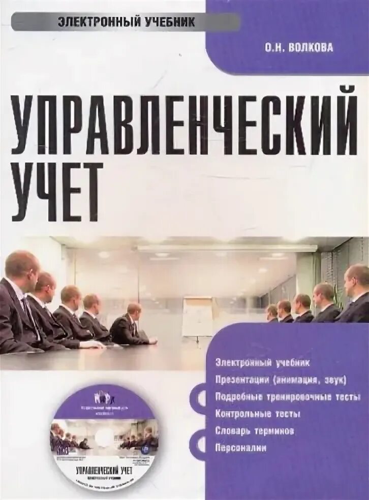 Кнорус издательство сайт. Учебник по управленческому учету. Учебники по электронному бизнесу. Кнорус финансовый менеджмент. Книги и учебники на Волкова.