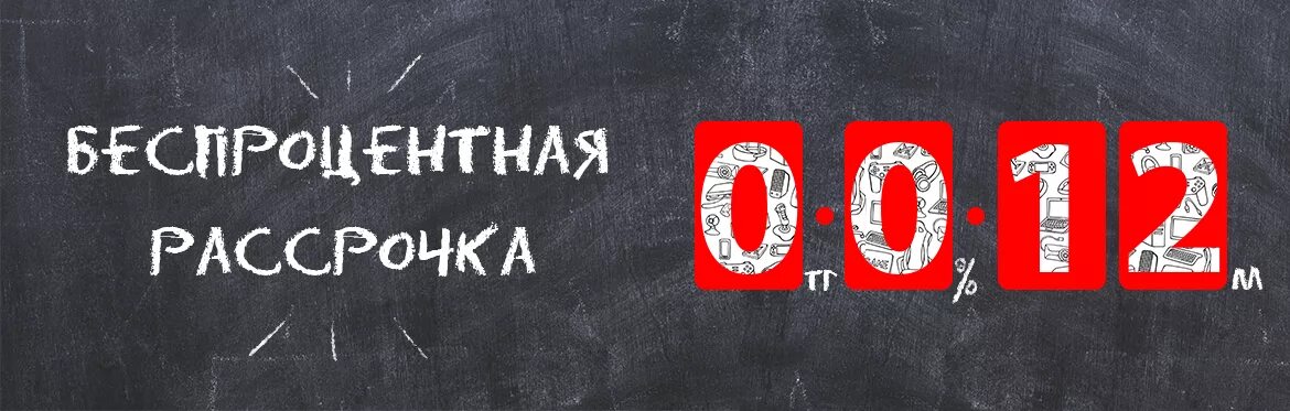 Сайт 0 12. Рассрочка 0-0-12. Рассрочка 0012. Рассрочка от Каспи 0-0-12. Каспи рассрочка 0012.