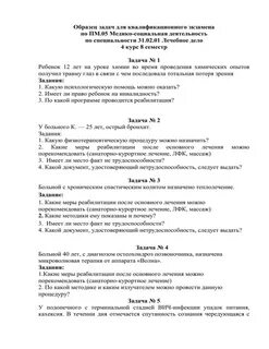 Экзамен пм 02