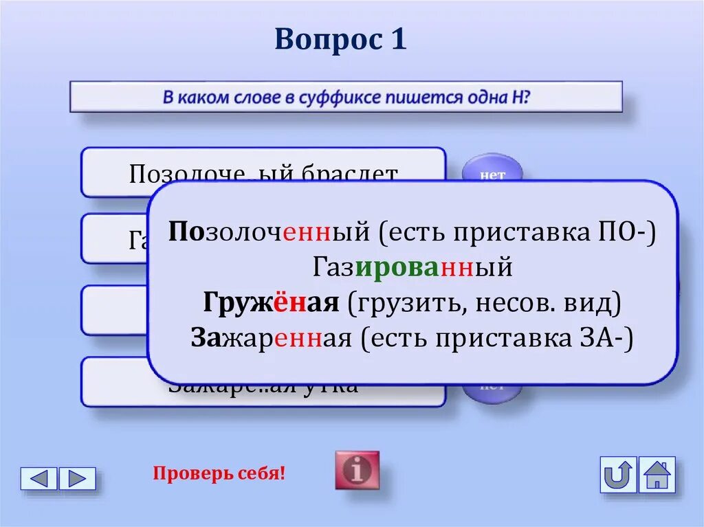 Как писать груженный. Позолоченный правописание. Какие есть слова с приставкой на. Груженая как пишется. Грузить Причастие.