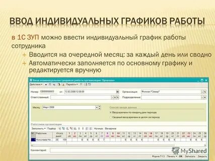 Составить индивидуальный режим