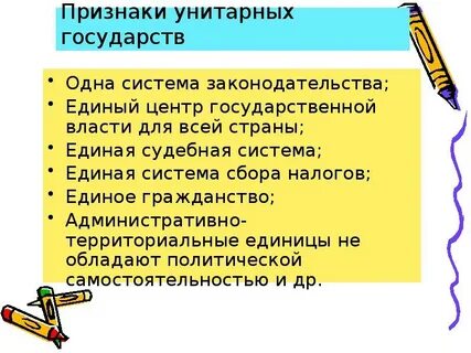 Система законодательства в унитарном государстве