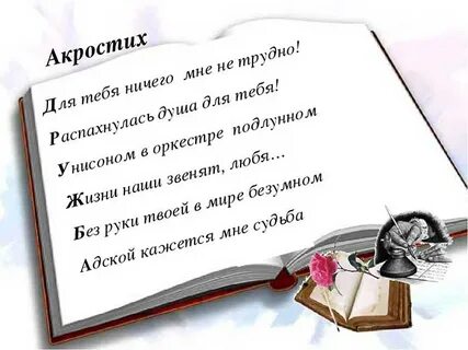 Акростих это