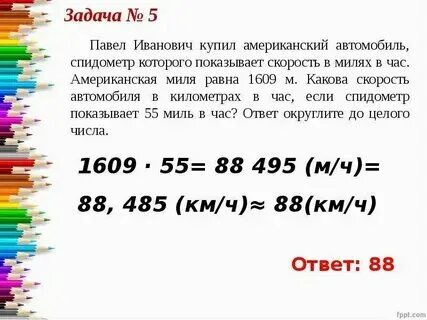 Сколько в 1 мили км час