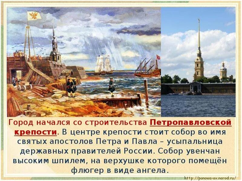 Город начинается на п. 27 Мая 1703 г.Петропавловская крепость. Петропавловская крепость 1703 основание.