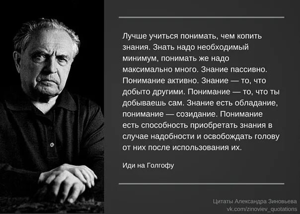 Учиться высказывания. Зиновьев цитаты. Зиновьев Александр Александрович цитаты. Александр Зиновьев цитаты. Александр Зиновьев афоризмы.