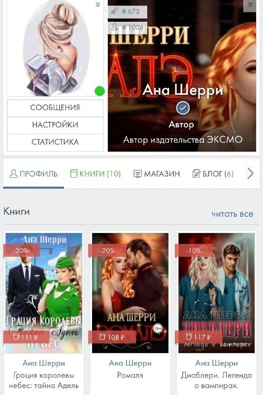 Шерри бисцион книга 1. Ана шерри список книг по порядку. Книга 2 ана шерри книга. Ана шерри список книг по порядку. Ана шерри список книг по порядку.