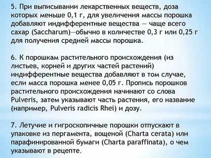 Порошок отпусти