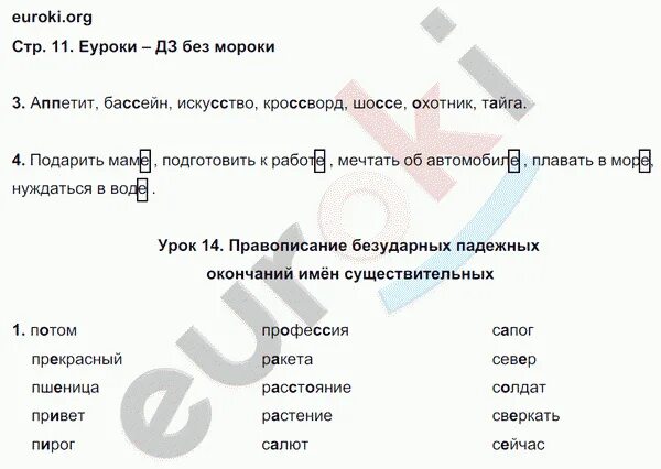 Гдз по русскому 4 рабочая тетрадь Кузнецова м. и.. Гдз по русскому языку 4 класс рабочая тетрадь Кузнецова. Рабочая тетрадь по русскому языку 4 класс Кузнецова. Русский язык 4 класс рабочая тетрадь 1 часть Кузнецова. Печатная тетрадь по русскому 4 класс кузнецова