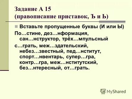 И ы после приставок упражнения 6 класс