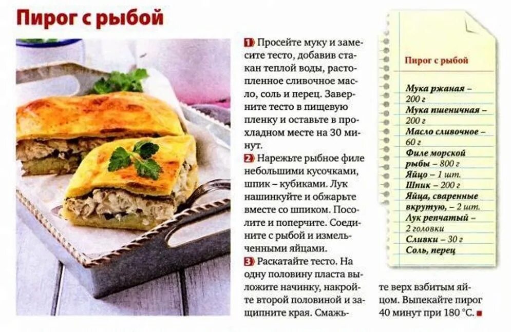 Тесты для пирога вкусные. Рыбный пирог карточки с рецептами. Рецепт пирога в картинках. Рецепты в картинках с описанием. Пирог рецепт картинка.