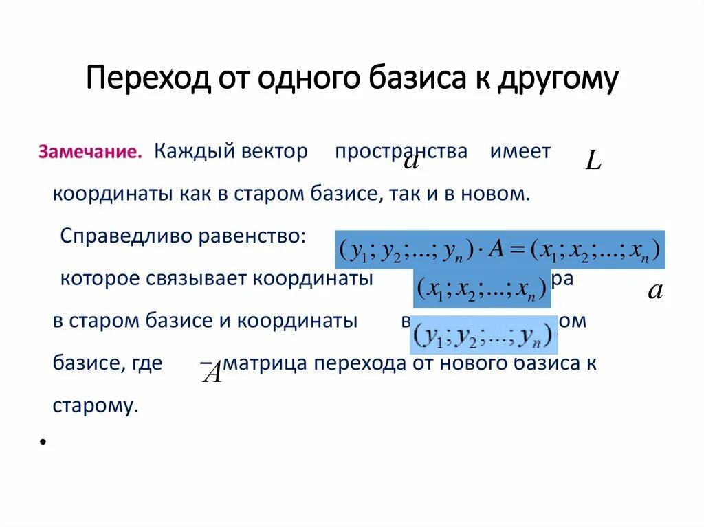Выделить базисы