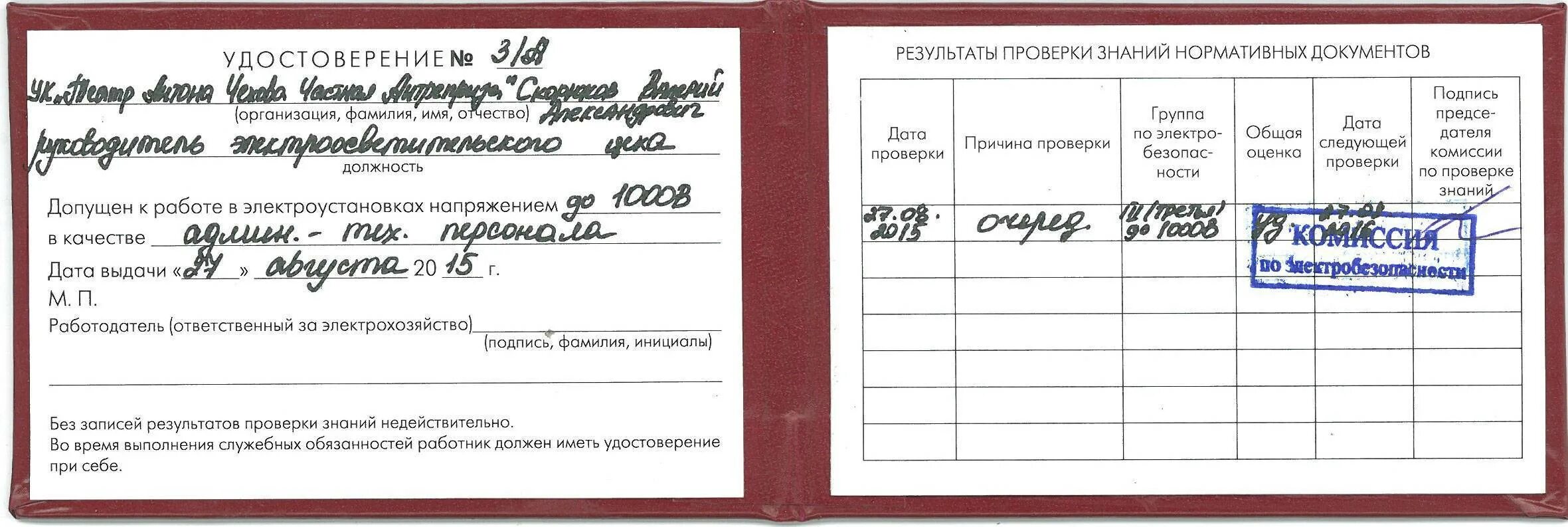 Билеты по электробезопасности 3 группу до 1000. Допуск электрика 2 и 3 группы электробезопасности. Допуск электрика 3 группы электробезопасности.