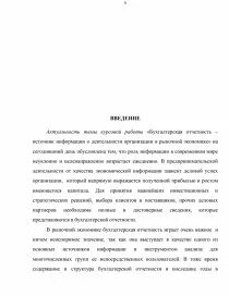 Бухгалтерская отчетность как источник информации для анализа