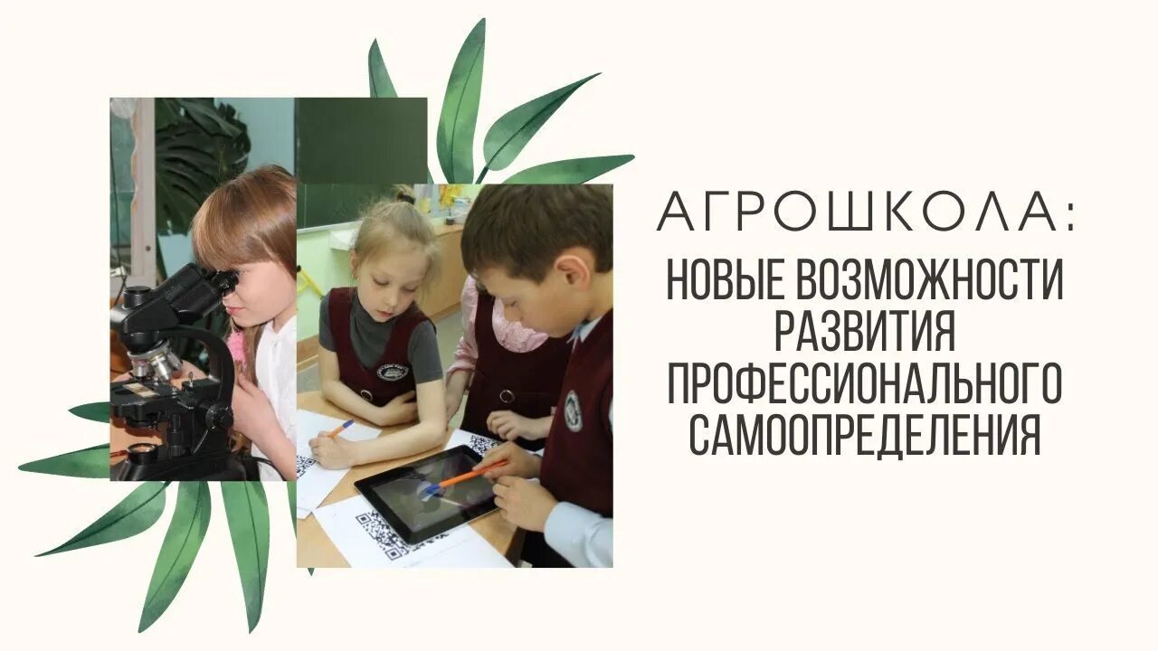 Картинка агрошкола. Современные компьютерные технологии. Подготовительная школа для детей. Креативные и творческие способности. Школа развития новые возможности.