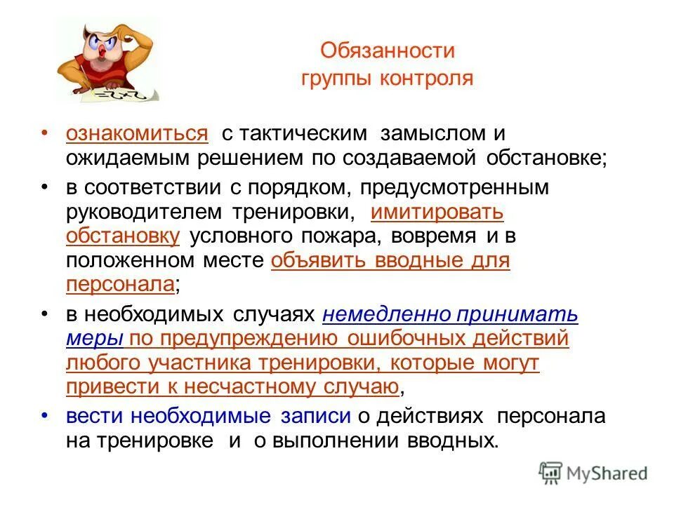 основные задачи контроля. работа группы контроля. этапы контроля качества изделий. организация работы отк. работа группы контроля.