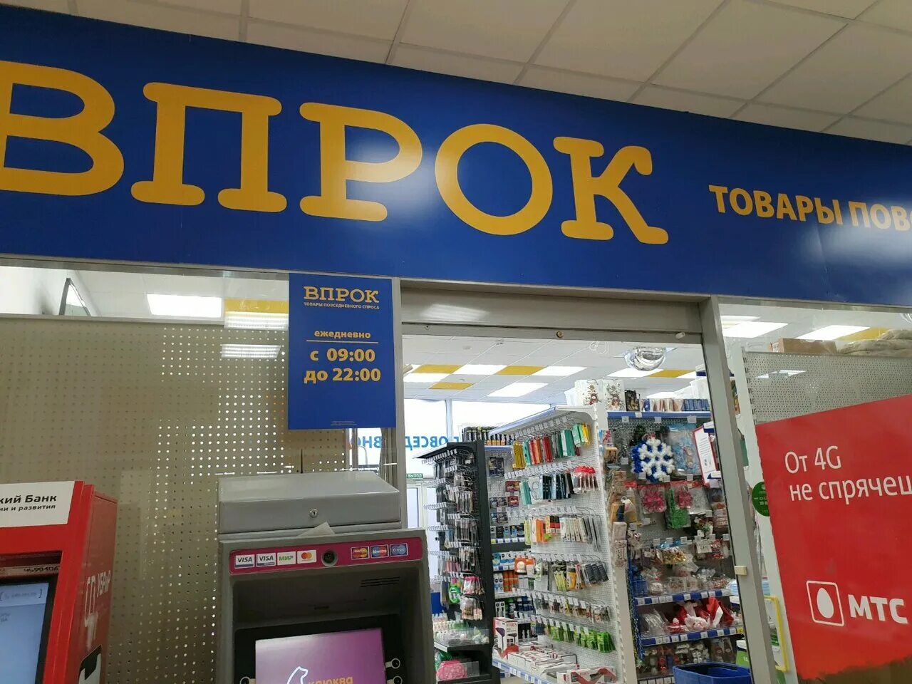 Впрок товары. Впрок магазин каталог. Впрок интернет магазин. Пермь тц ул писарева. Впрок ассортимент.
