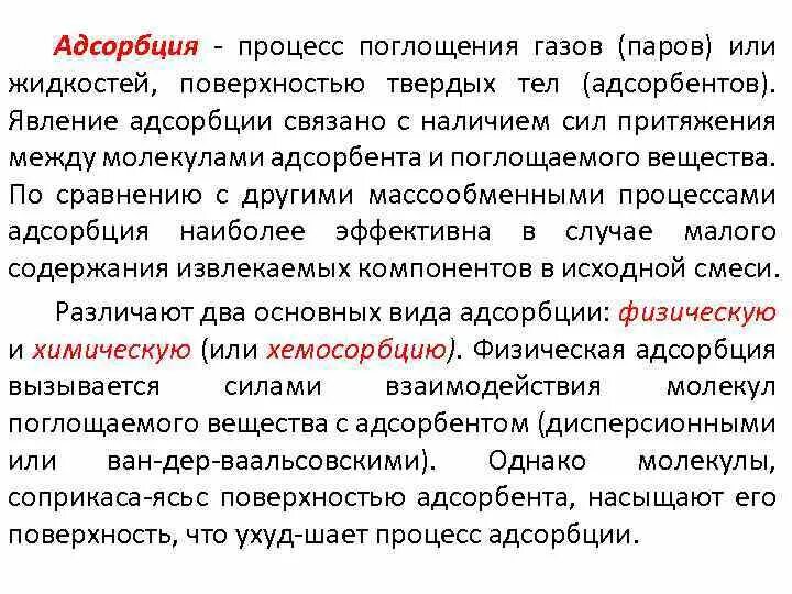 Адсорбционные явления. Адсорбция газов на твердых адсорбентах. Адсорбция газов и паров на твердых адсорбентах. Поверхность твёрдого адсорбента. Адсорбция на твердой поверхности