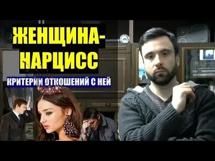 Как влюбить нарцисса