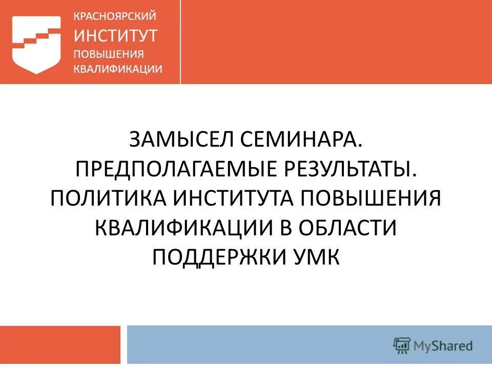 фипк барнаул. отчет по творческому проекту тпу презентация. ано дпо фипкип. мисао институт москва. федеральный институт повышения квалификации отзывы.