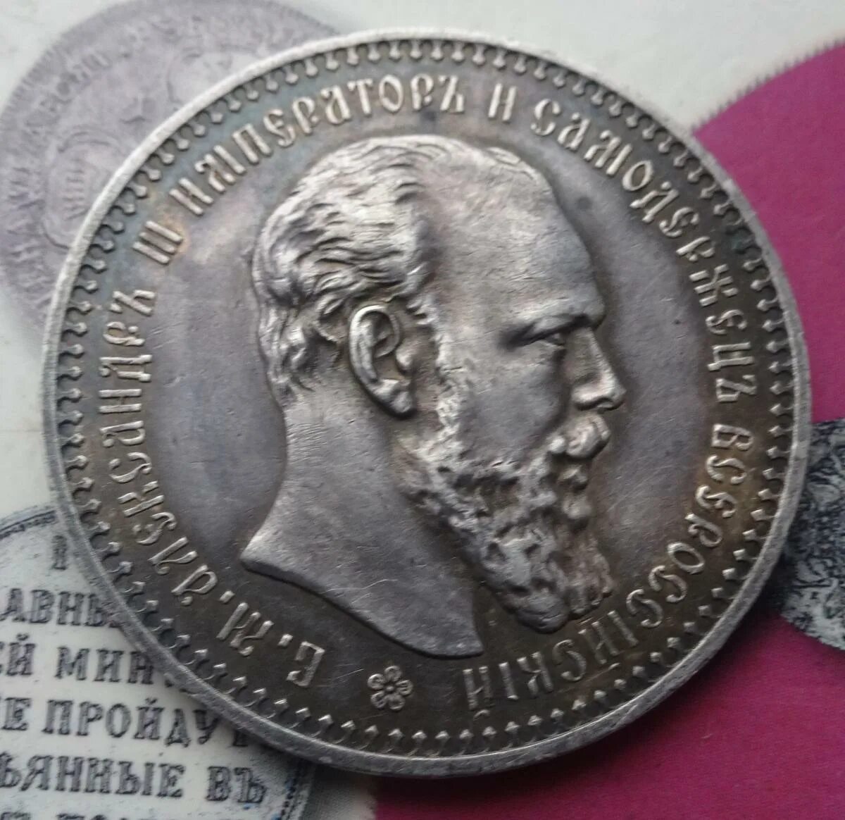 1 рубль царский. Рубль александра 1. 1 рубль александра 1. царский рубль александра 2. рубль александр 3.