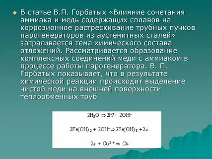 Сульфат меди и аммиак