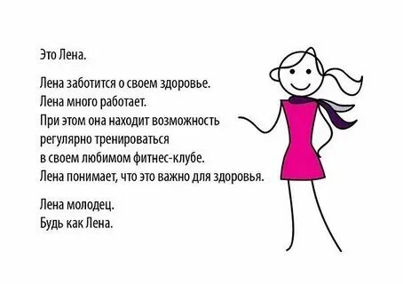 Лена без лени