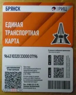 Транспортная карта брянск