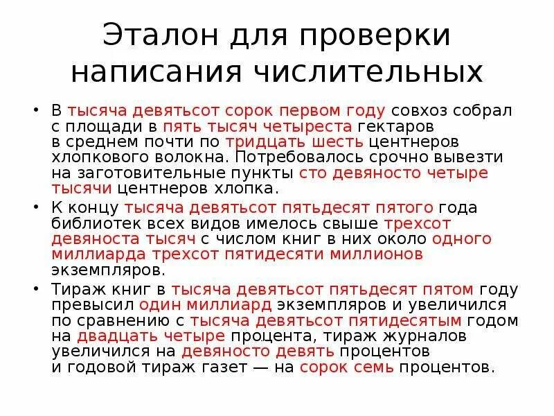 Девятьсот пятьдесят правильно. Простые сложные и составные числительные их правописание. Простые сложные и составные числительные. Сложные числительные. Написание простых и сложных числительных.