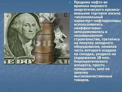 Нефтедоллары