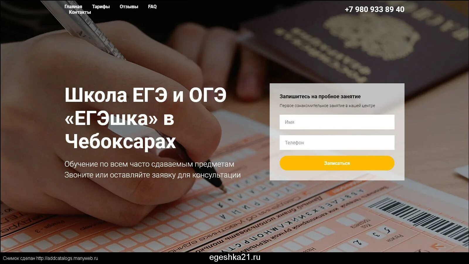 ЕГЭШКА ру. Sale21 Чебоксары. Запросто Чебоксары. Пробники в Чебоксарах по ЕГЭ. Mfc21 ru статус заявления чебоксары