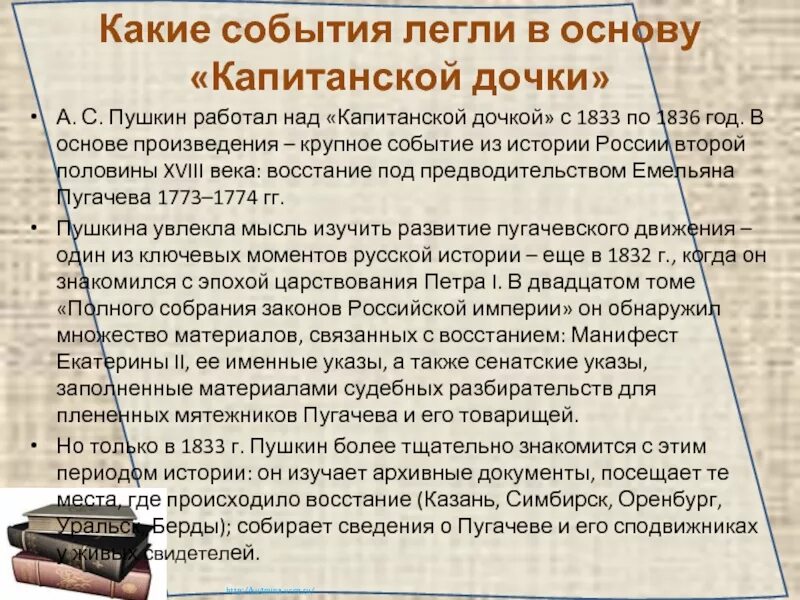Основная тема произведения пушкина капитанская дочка. Исторические события в произведении капитанская дочка. события в капитанской дочке. историческая основа капитанской дочки. основные события произведения капитанская дочка.