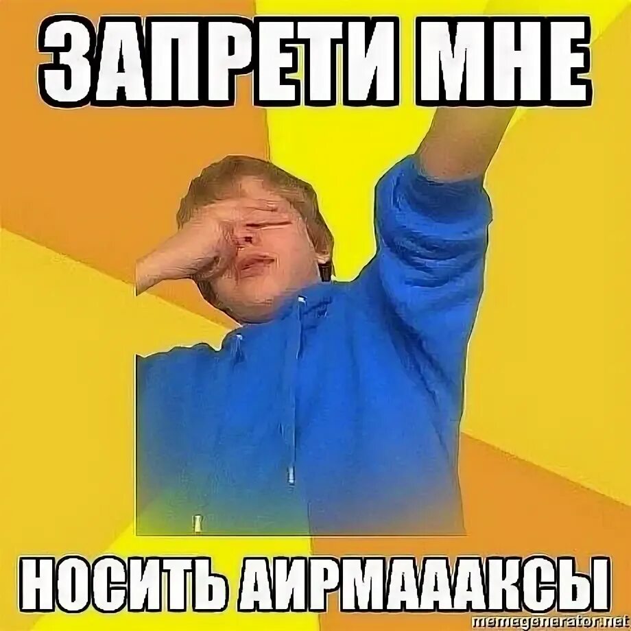 Мемы наоборот. Мемы я твой рот наоборот. Смешная труба. Чтоб мой рот наоборот. Я твой рот наоборот.