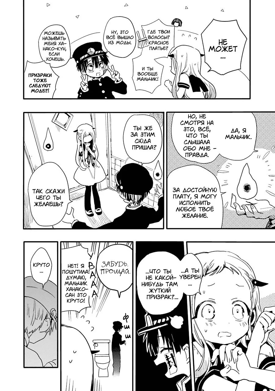 Туалетный манга читать. Туалетный мальчик ханако кун комиксы. Туалетный манга читать. Туалетный мальчик ханако манга последняя глава. Туалетный мальчик ханако моменты из манги.