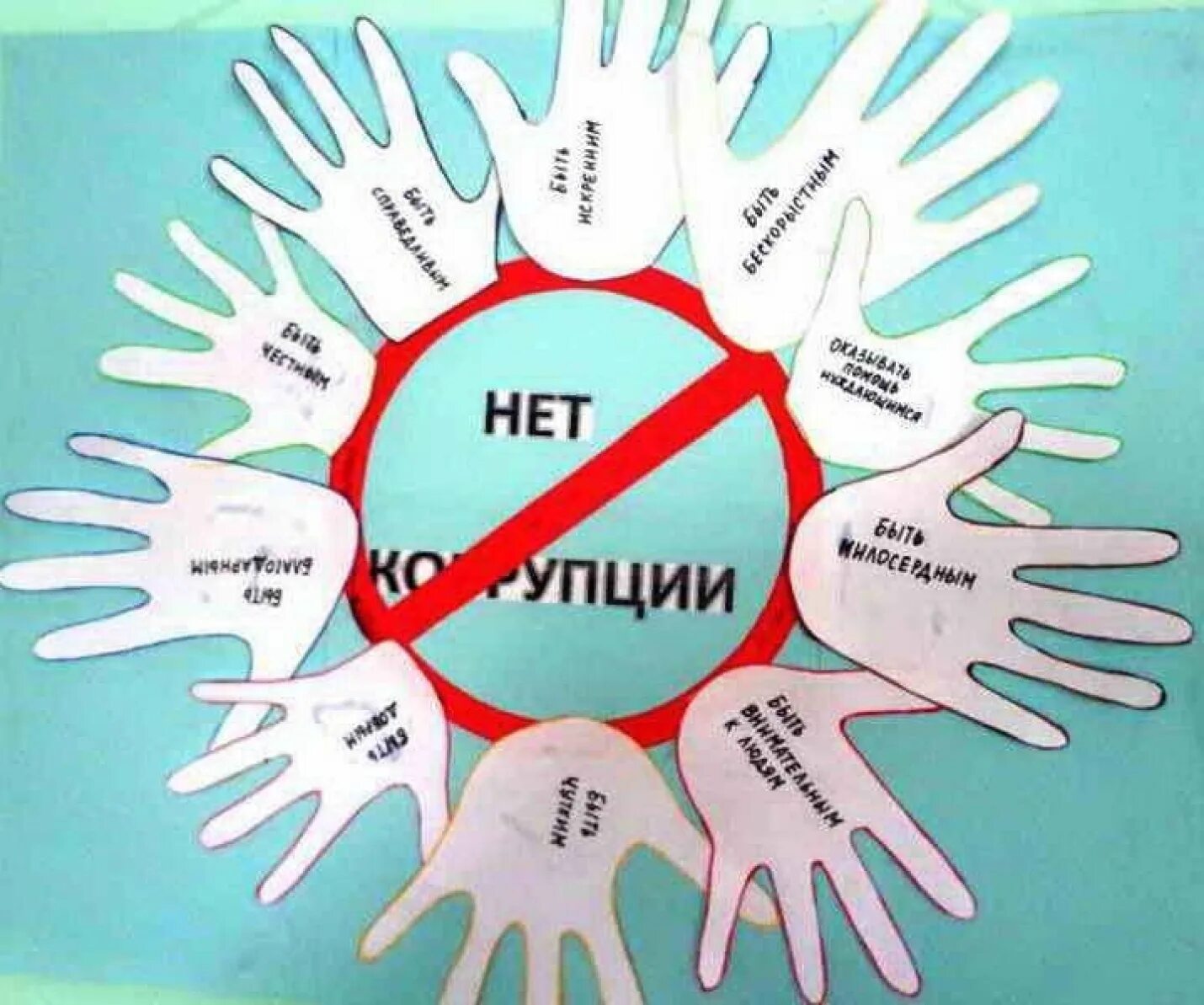 Коррупция классный час. Нет коррупции в школе. Антикоррупционные плакаты для школы. Плакат антикоррупционной направленности. Коррупция мероприятие в школе