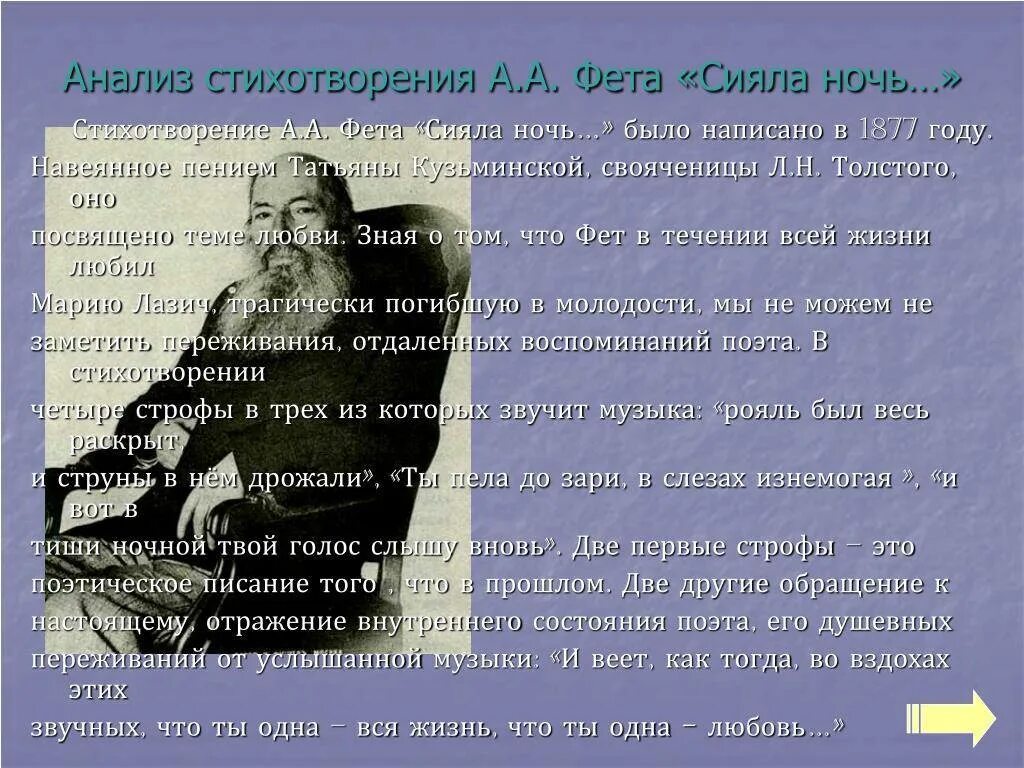 Учись у них фет анализ. Анализ стихотворения Фета. Анализ стиха Фета. Стихотворение Фета анализ стихотворения. Проанализировать стихотворение Фета.