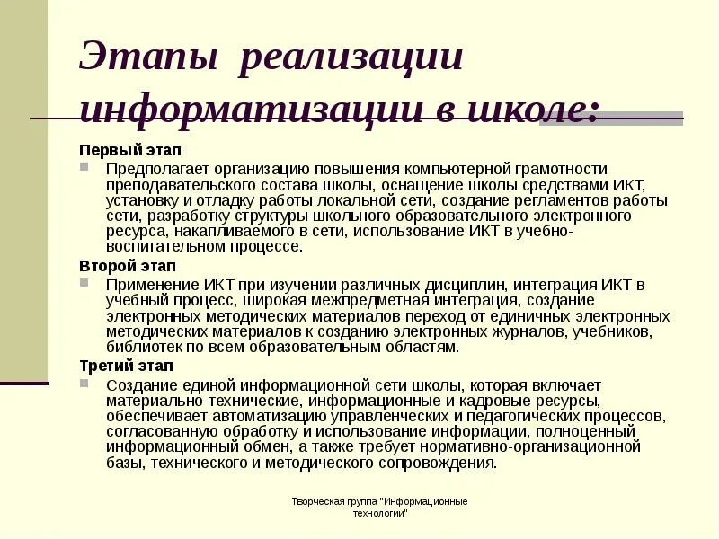 Основные этапы информатизации. Этапы информатизации. первый этап информатизации:. этапы информатизации системы образования. этапы информатизации школьного образования.